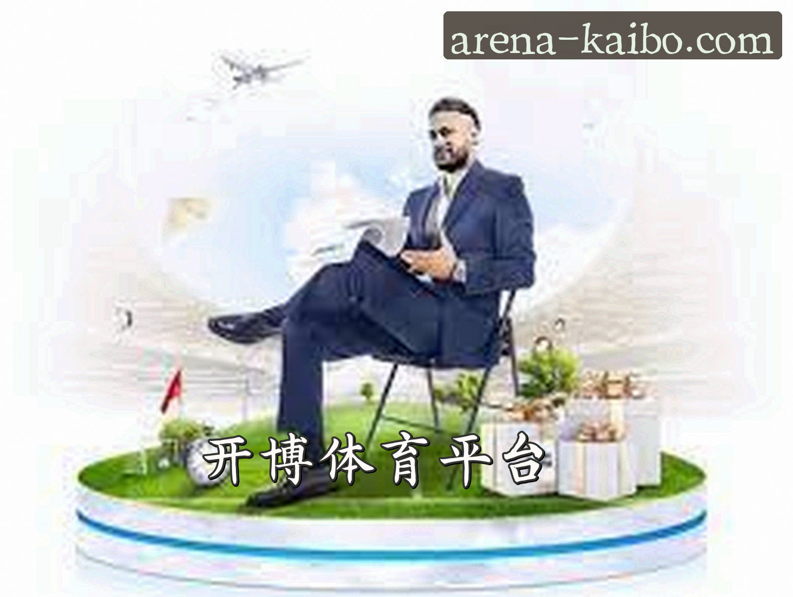 关于我们 - 开博体育(KAIBO)官方网站 · 竞技无限可能 · 7F3K