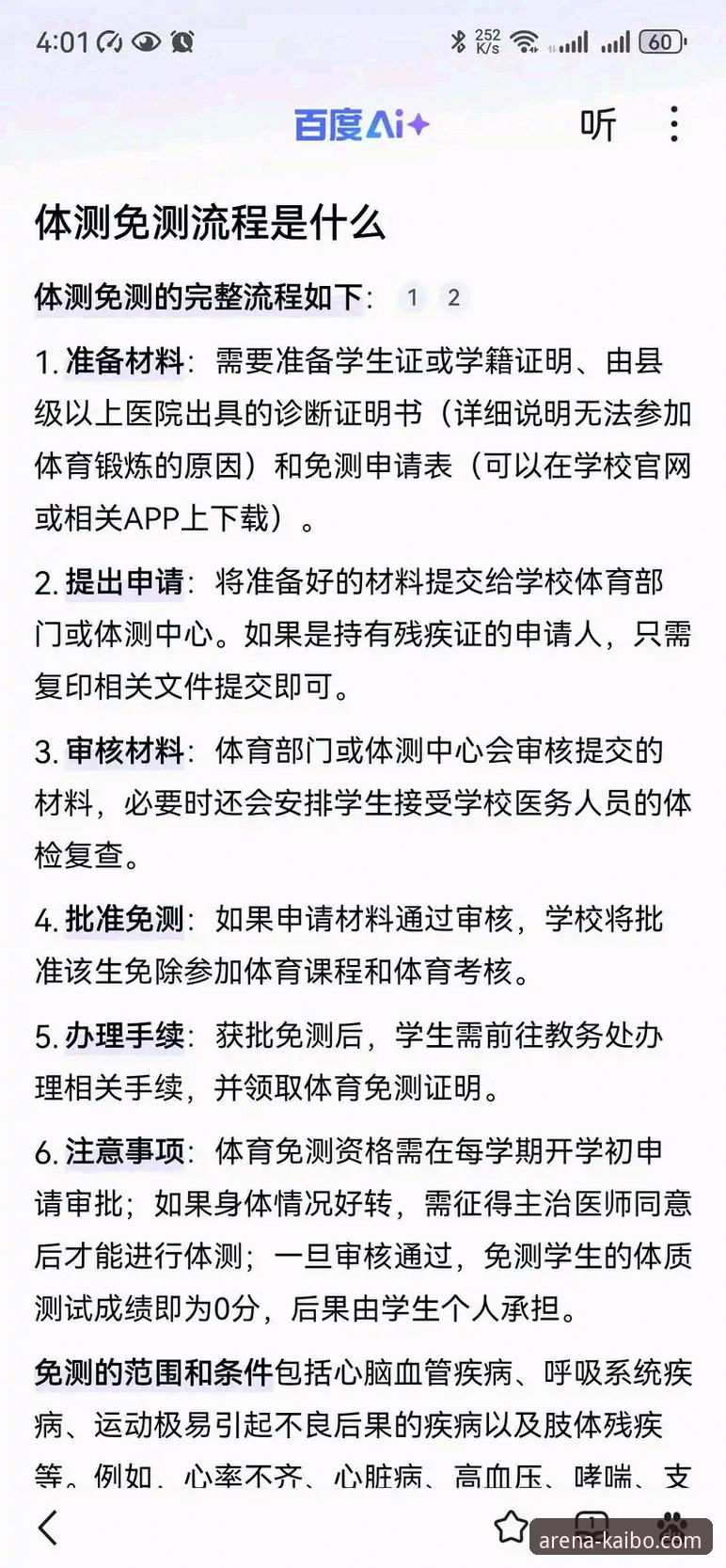 开博体育APK下载评测实用指南：从获取到体验的全流程解析